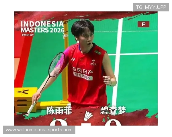 2026印尼羽毛球大师赛：陈雨菲晋级决赛，女单冠军触手可及，印尼羽毛球女双决赛